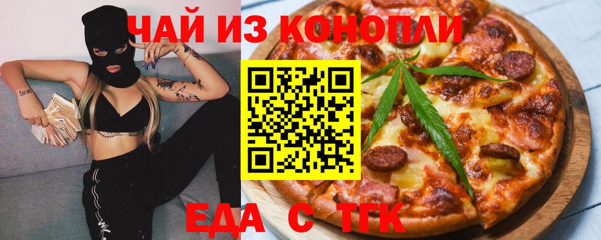 Еда ТГК конопля  Вход с VPN  Нефтекумск 