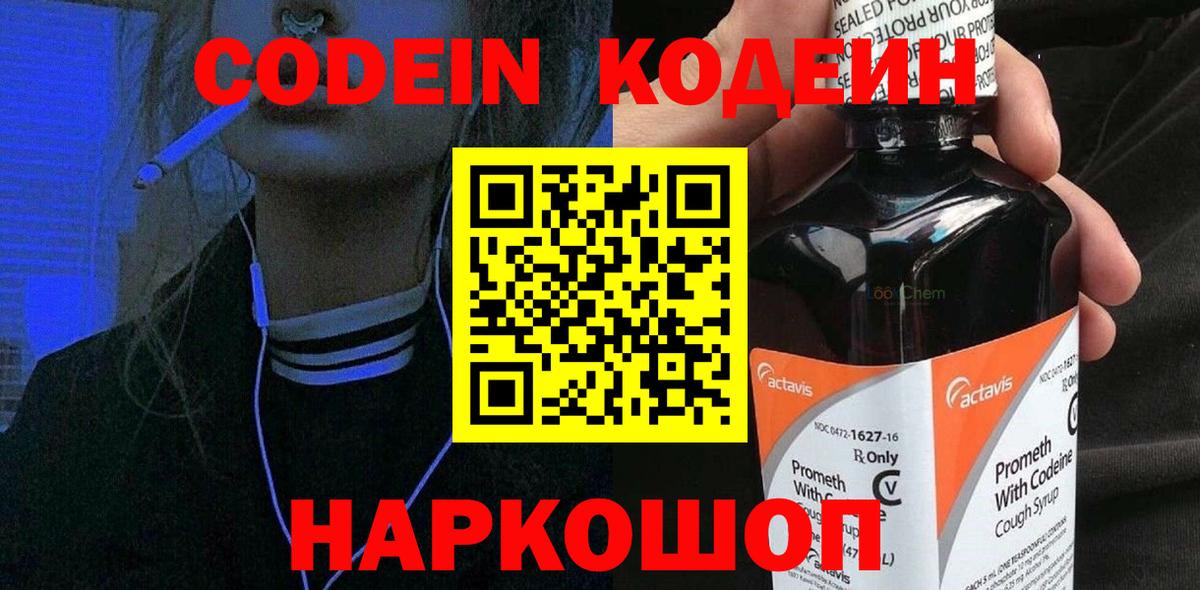 Кодеиновый сироп Lean Purple Drank Нефтекумск