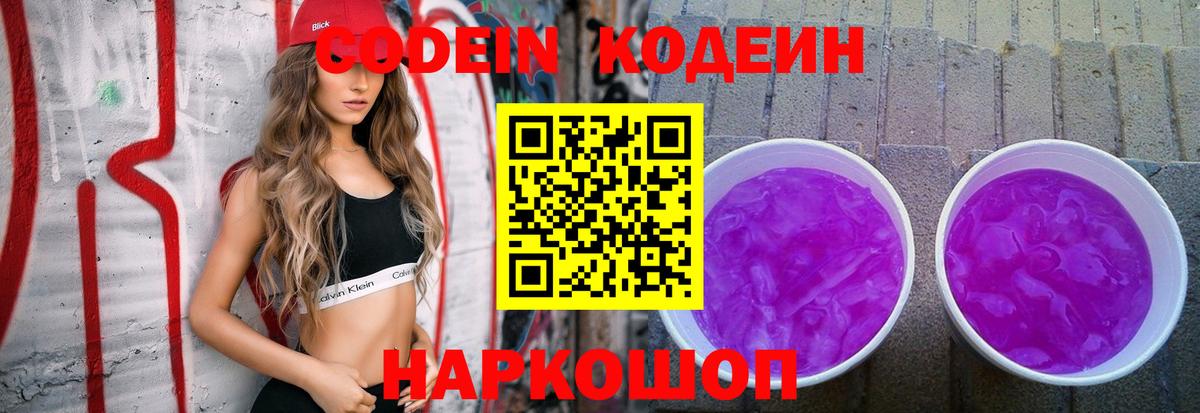 Codein Purple Drank  Codein напиток Lean (лин)  Нефтекумск  Вход с VPN 