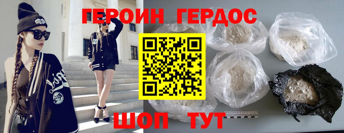 ГЕРОИН хмурый Нефтекумск