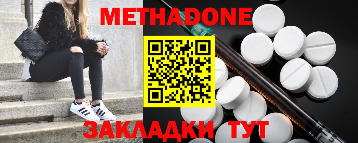 Метадон кристалл Нефтекумск