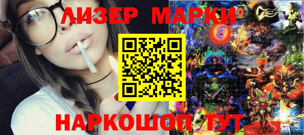 Марки 25I-NBOMe 1,5мг Нефтекумск